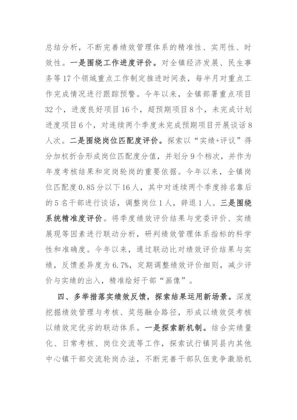 县委组织部部长在公务员绩效管理试点工作推进会上的交流发言.docx_第3页
