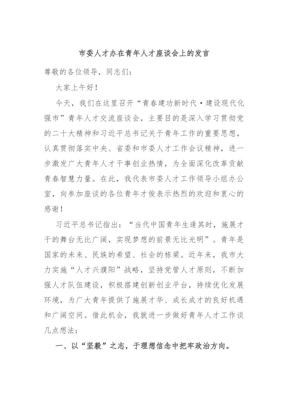 市委人才办在青年人才座谈会上的发言.docx_第1页