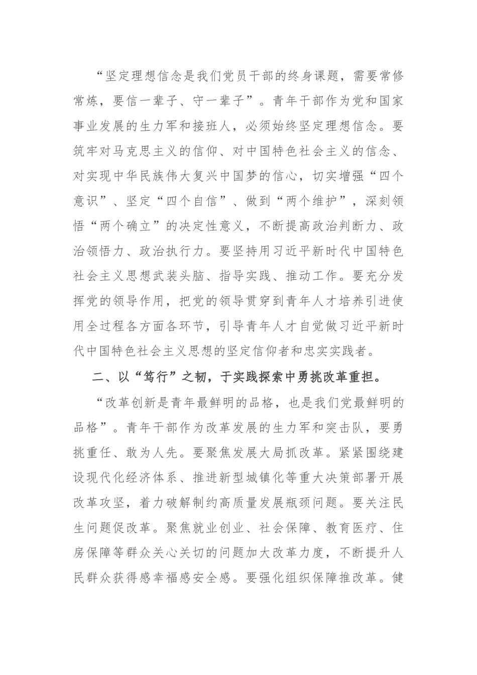 市委人才办在青年人才座谈会上的发言.docx_第2页