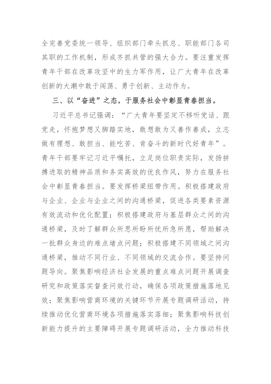 市委人才办在青年人才座谈会上的发言.docx_第3页