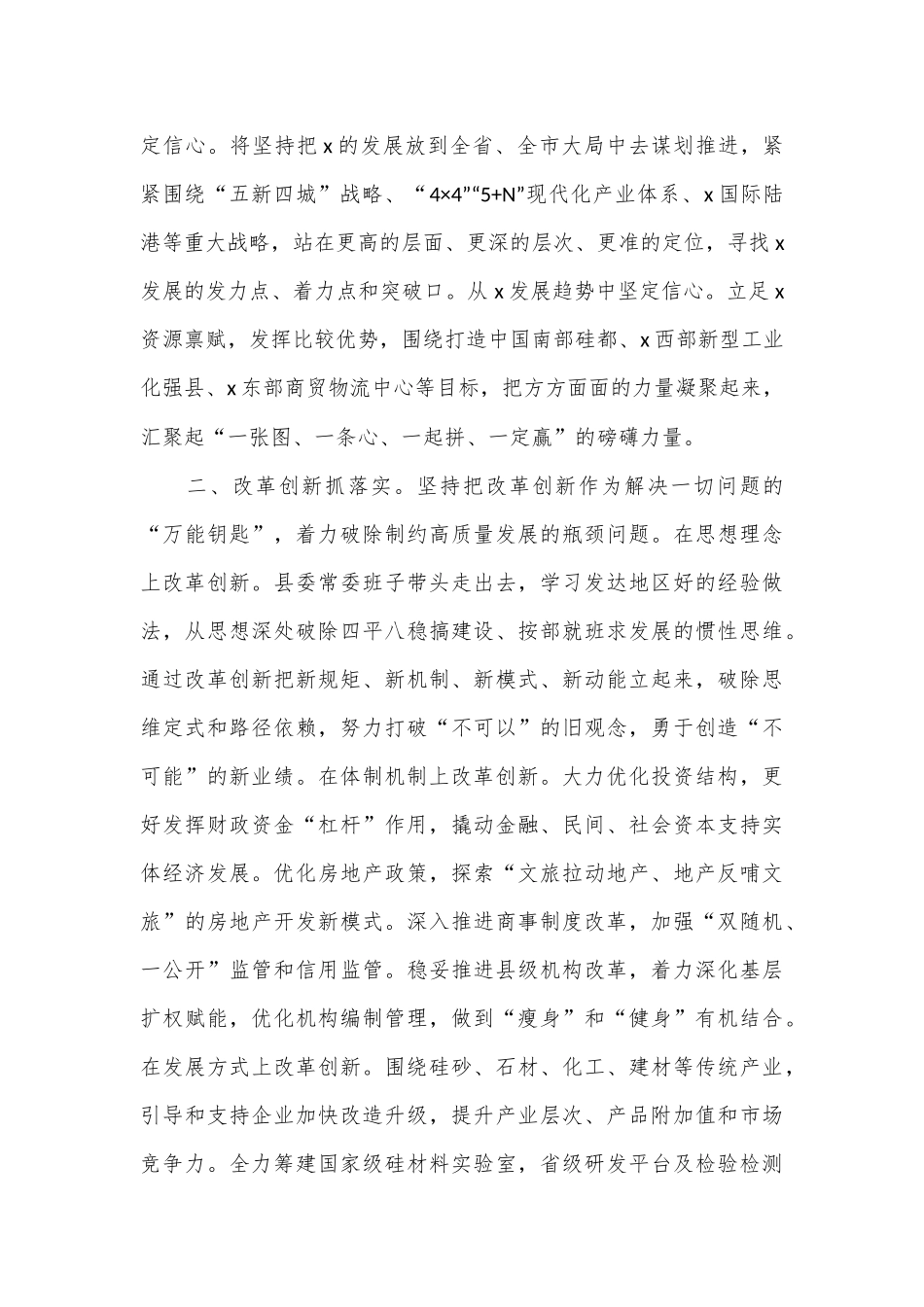 县委书记在理论中心组研讨发言：牢记嘱托大抓落实为奋力谱写中国式现代化x篇章贡献力量.docx_第2页