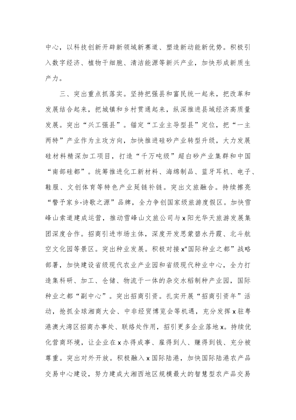 县委书记在理论中心组研讨发言：牢记嘱托大抓落实为奋力谱写中国式现代化x篇章贡献力量.docx_第3页
