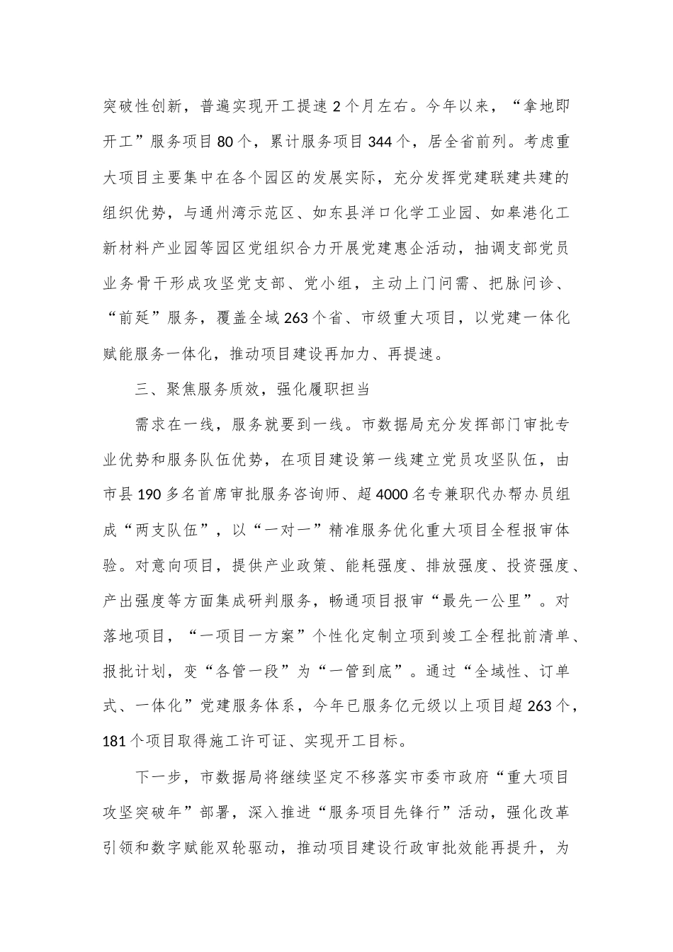 市数据局局长在重大项目建设推进会上的汇报发言.docx_第2页