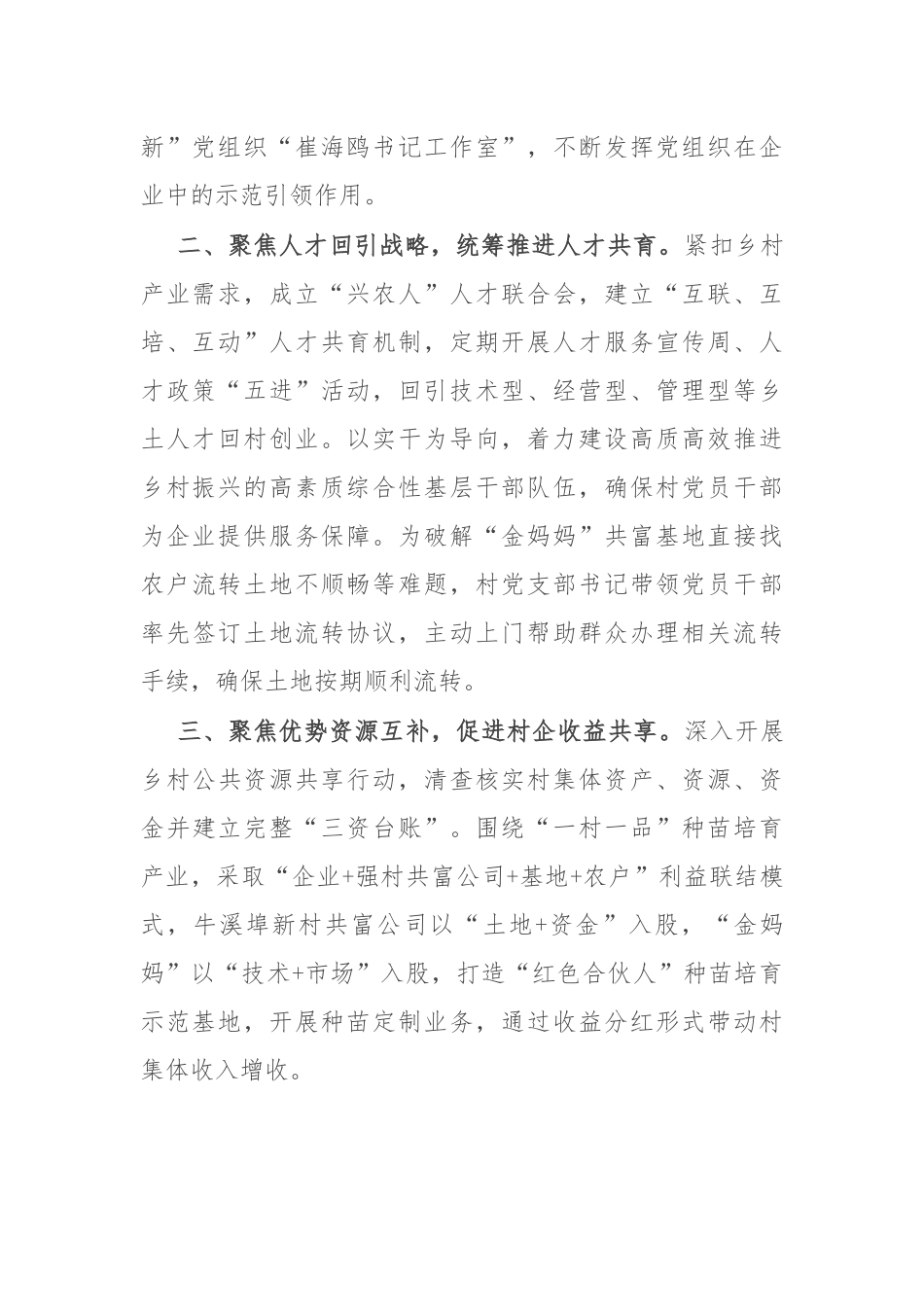 市委社会工作部交流发言：为乡村全面振兴提供坚强政治和组织保证.docx_第2页