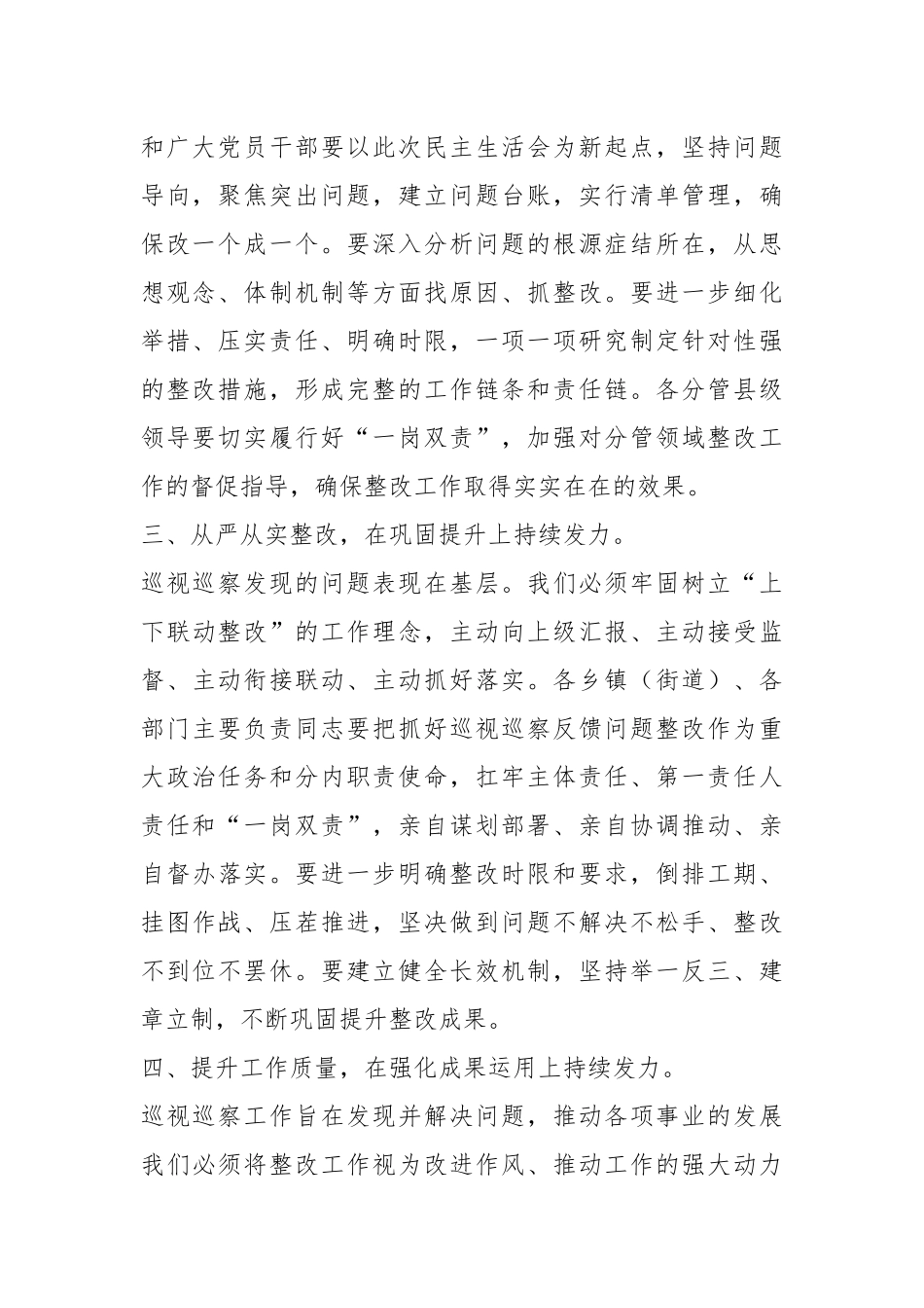 县委书记在2024年巡查整改专题民主生活会上的讲话.docx_第2页