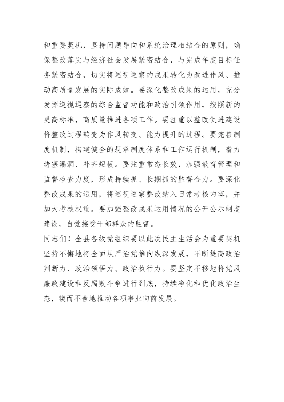 县委书记在2024年巡查整改专题民主生活会上的讲话.docx_第3页