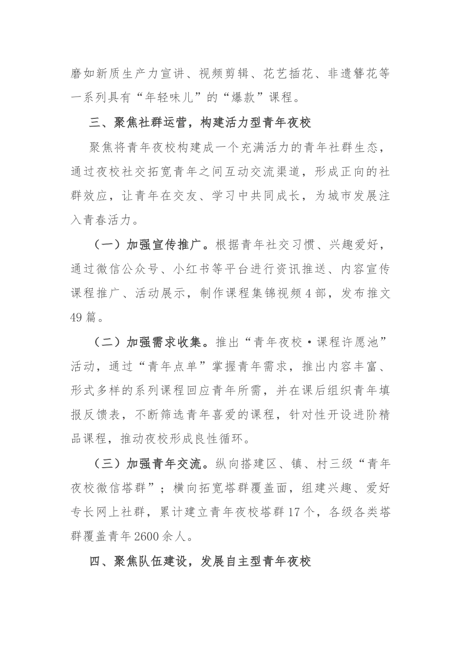 团区委书记在青年夜校座谈会上的交流发言.docx_第3页