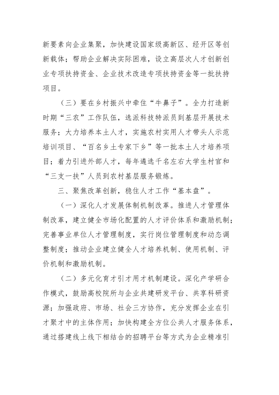 市委人才办关于人才工作的研讨发言.docx_第3页