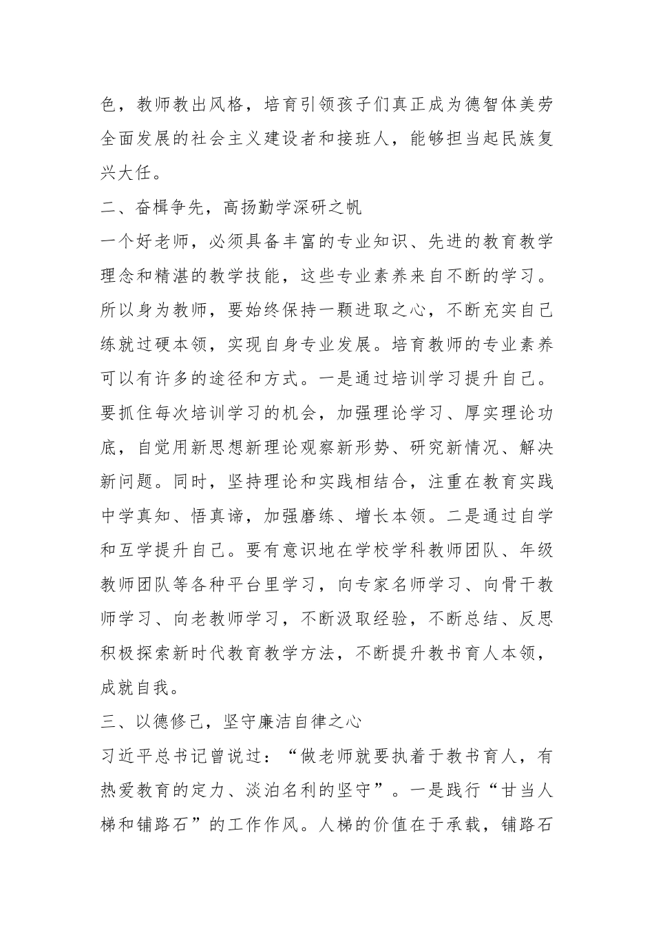 市直学校学科教师暑期培训班开班仪式上的讲话.docx_第3页