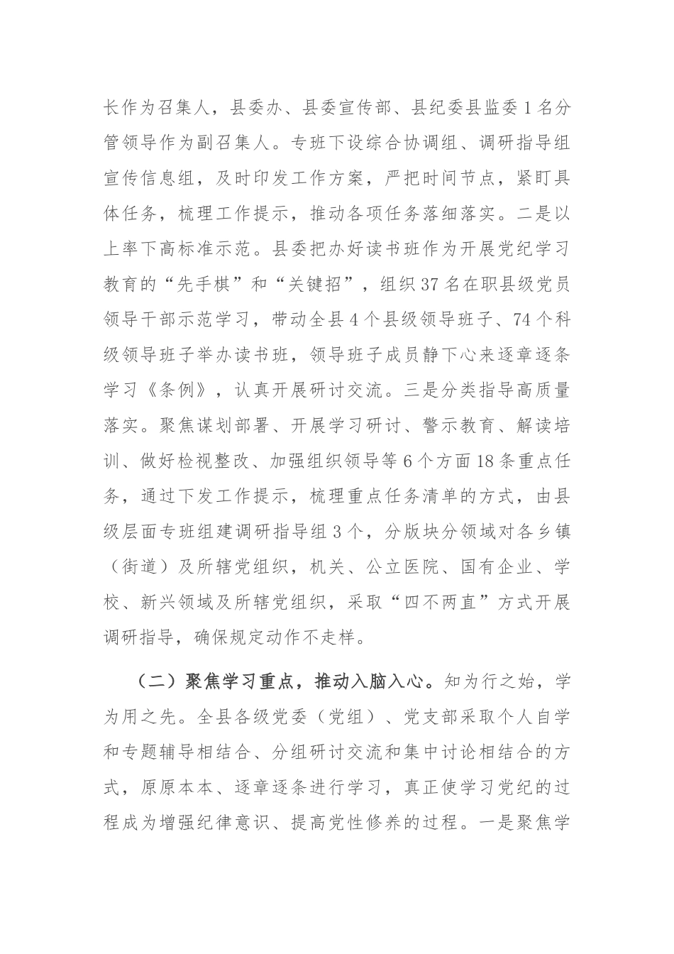 市委书记在全市巩固拓展党纪学习教育工作会议上的讲话.docx_第2页