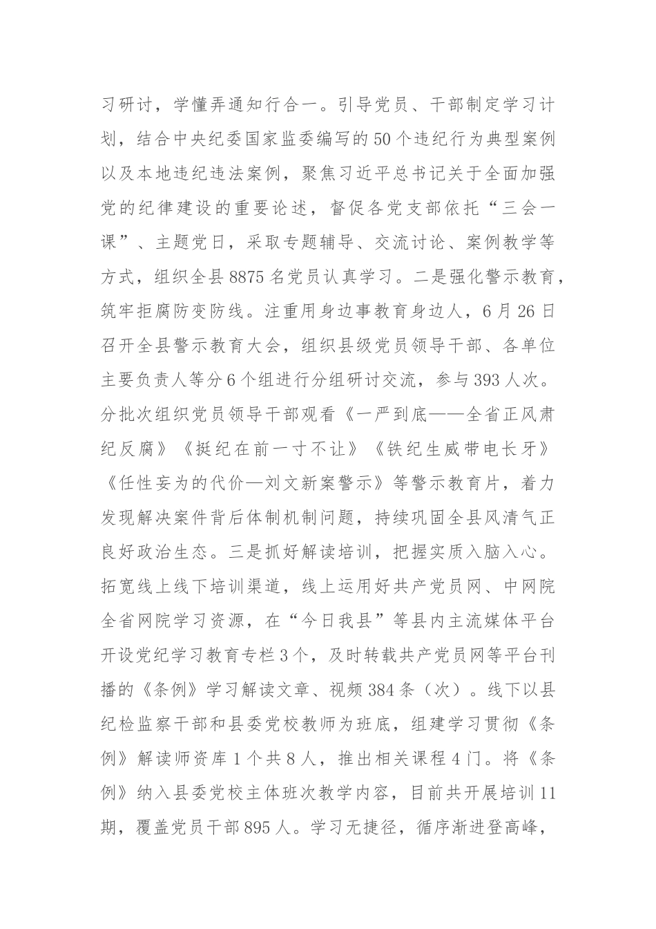 市委书记在全市巩固拓展党纪学习教育工作会议上的讲话.docx_第3页