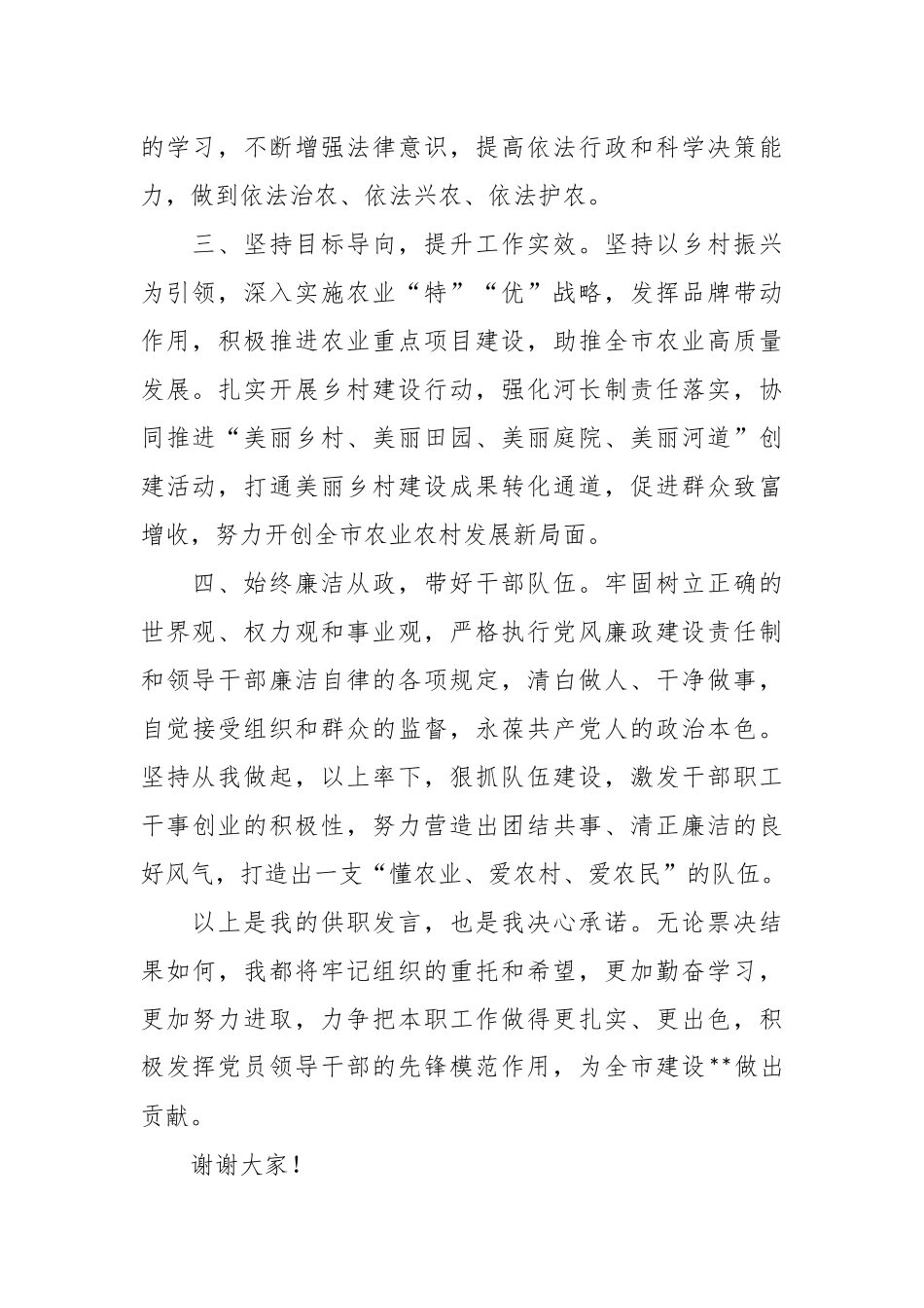 市农业农村局局长供职发言.docx_第2页