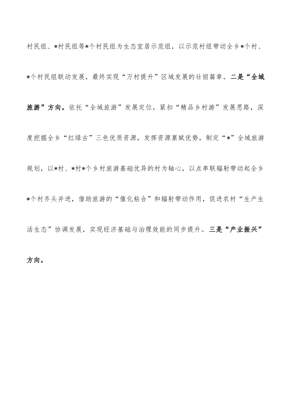 乡镇开展人居环境整治工作总结汇报.docx_第2页