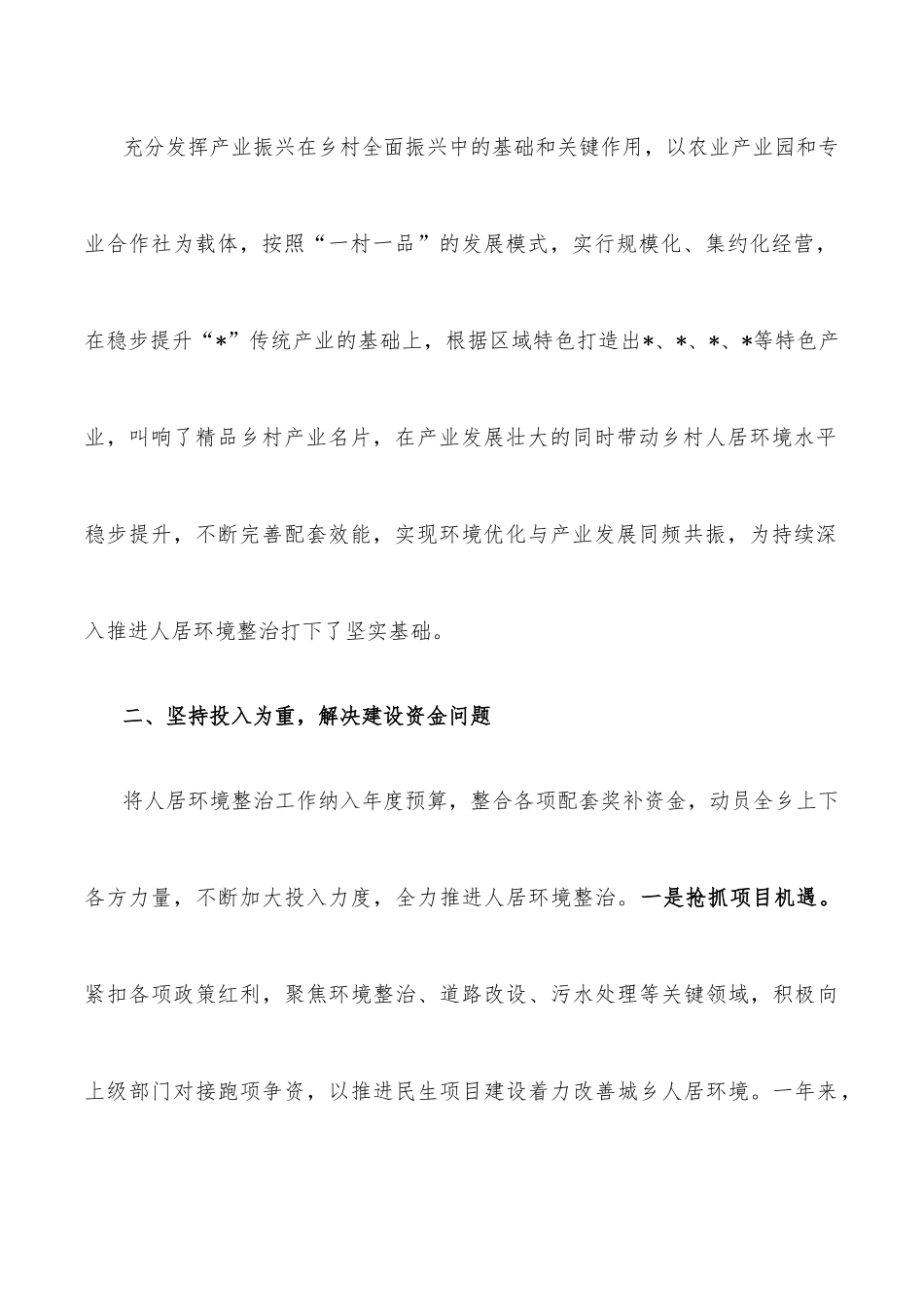 乡镇开展人居环境整治工作总结汇报.docx_第3页