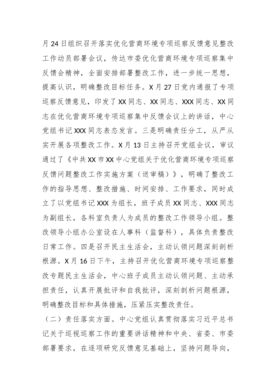 党组关于优化营商环境专项巡察反馈意见集中整改进展情况的报告.docx_第3页