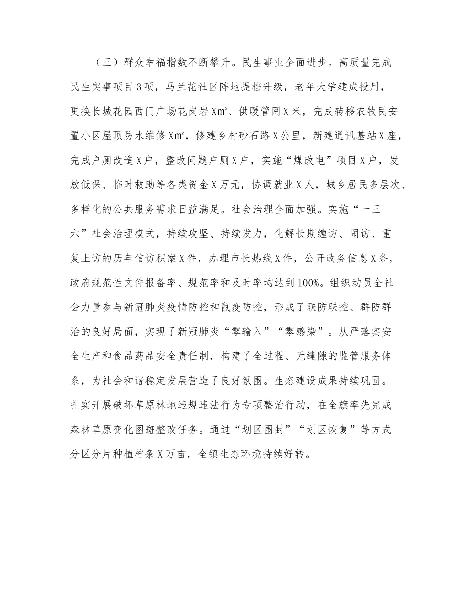 乡镇2022年上半年工作总结和2022年下半年工作计划.docx_第3页
