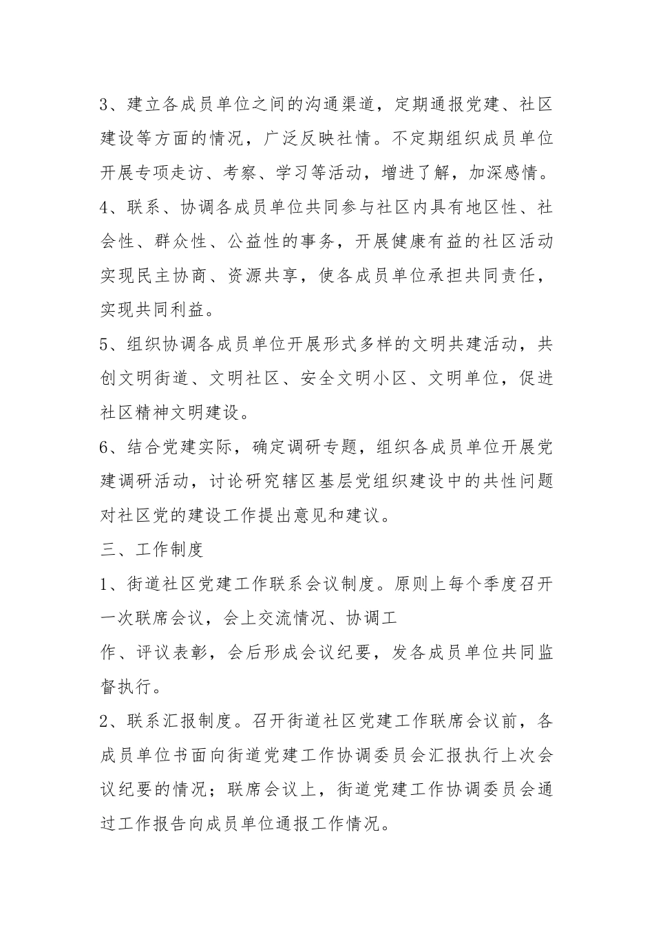党建工作协调委员会工作总结-8篇.docx_第2页