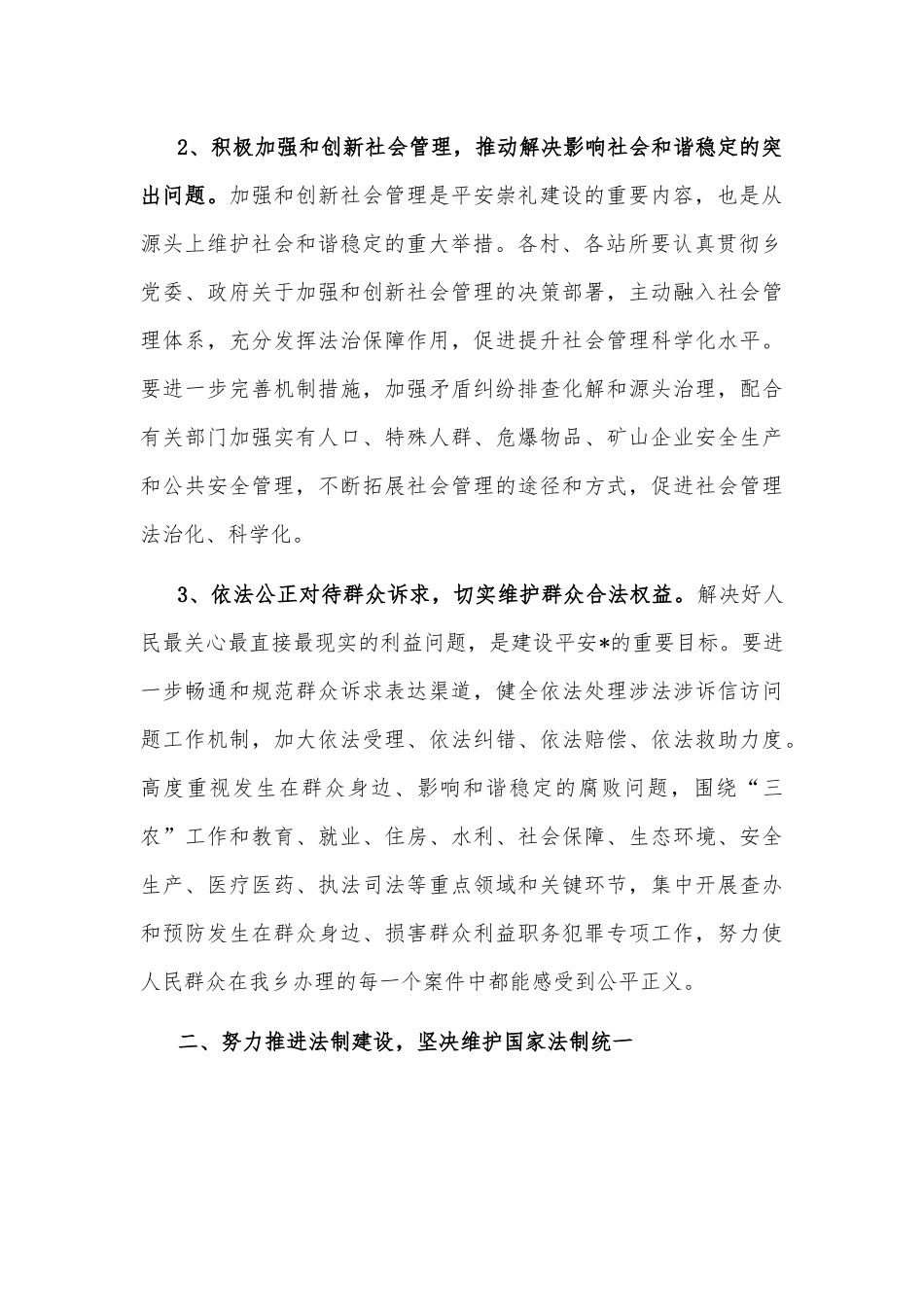乡“三大建设”工作情况汇报.docx_第2页