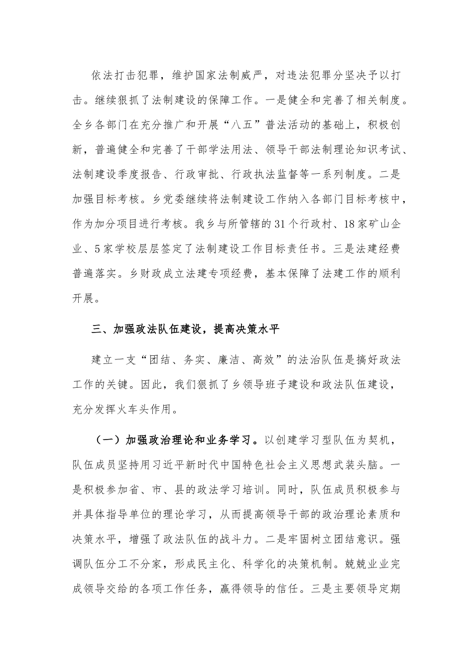 乡“三大建设”工作情况汇报.docx_第3页