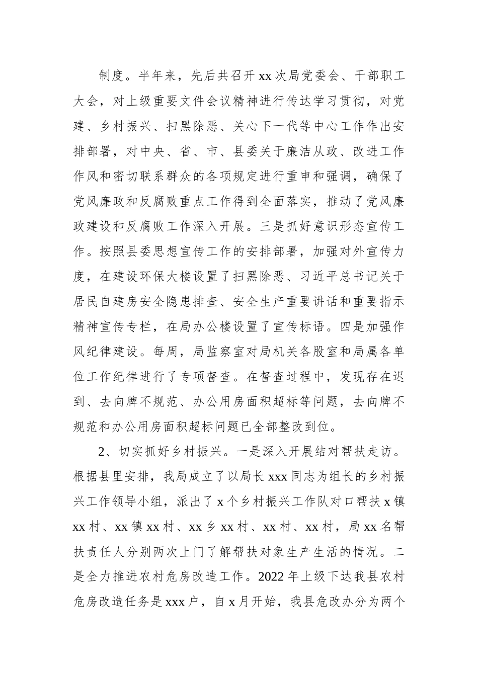 住建局2022年上半年工作总结及下半年工作计划汇编（3篇）.docx_第3页