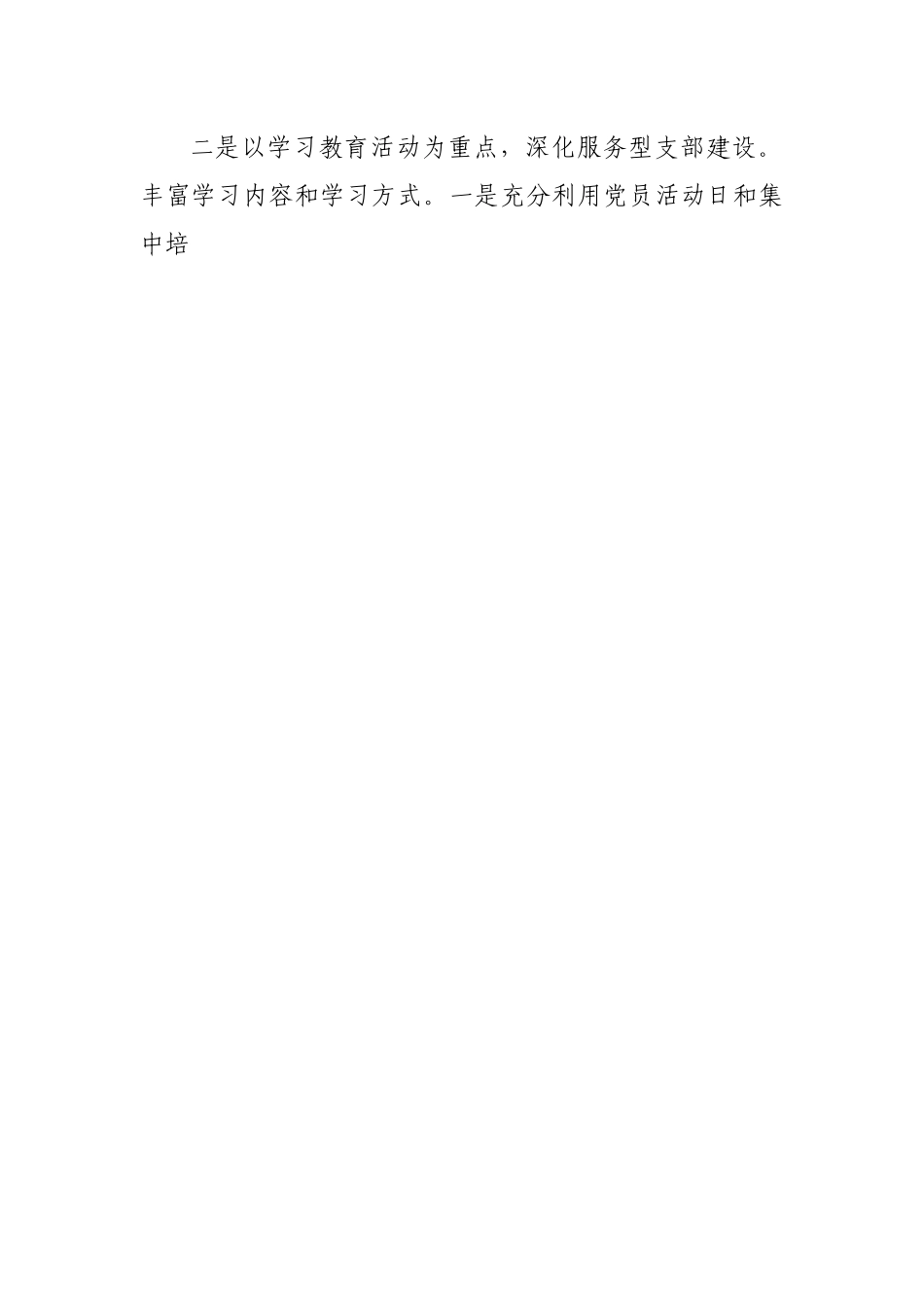党支部2022年第一季度党建工作总结.docx_第2页