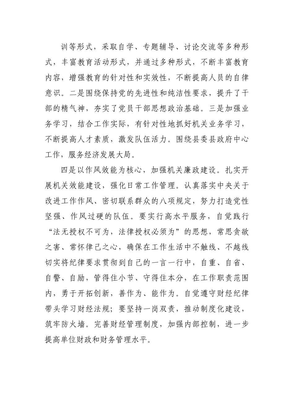 党支部2022年第一季度党建工作总结.docx_第3页