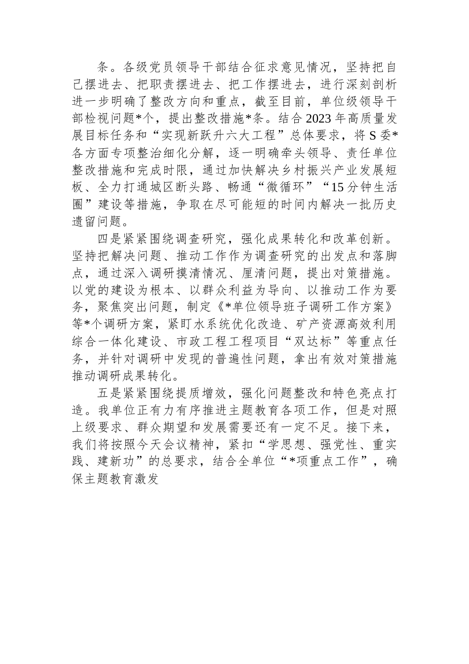 党委2023年6月工作总结及下步工作计划.docx_第3页