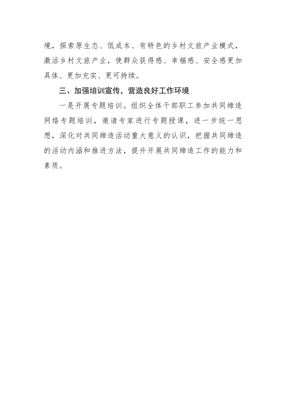 【住建系统】某市住建局“美好环境与幸福生活共同缔造”活动开展情况报告.docx_第3页