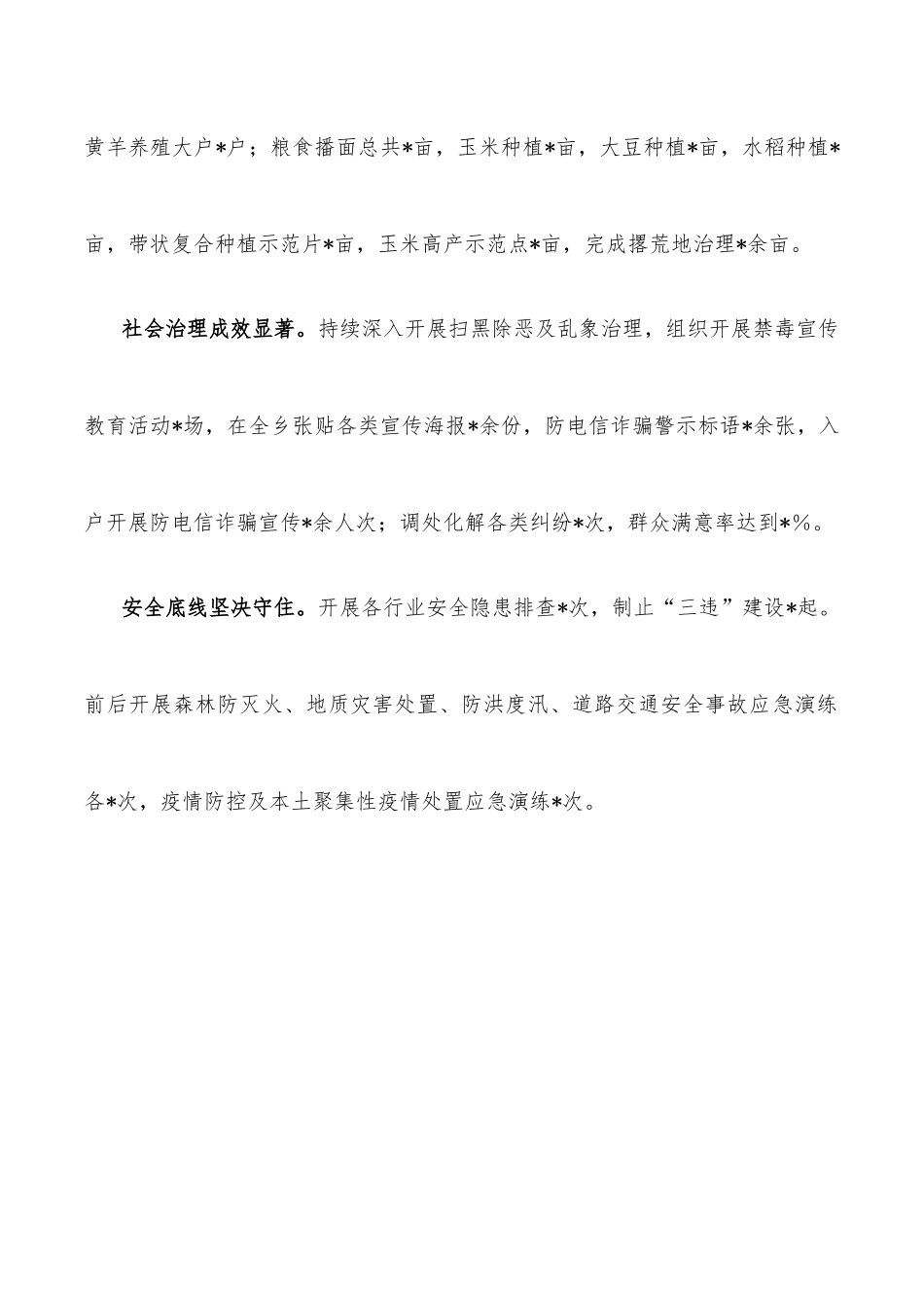 乡政府2022年上半年工作总结及下半年工作计划.docx_第2页
