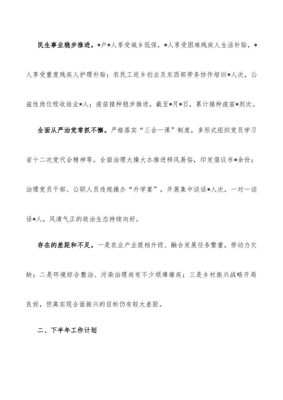 乡政府2022年上半年工作总结及下半年工作计划.docx_第3页