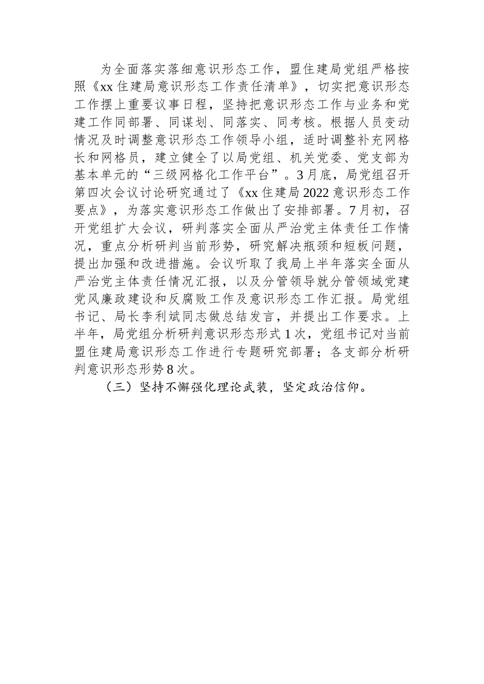 住建局2022年上半年意识形态工作总结.docx_第2页