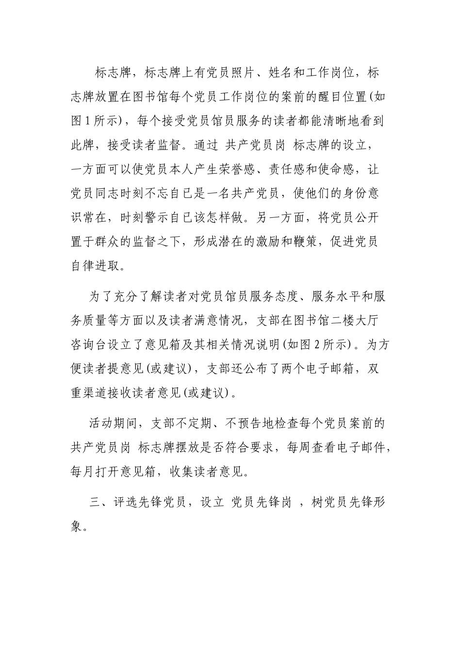 党员争创“党员先锋岗”活动总结.doc_第3页