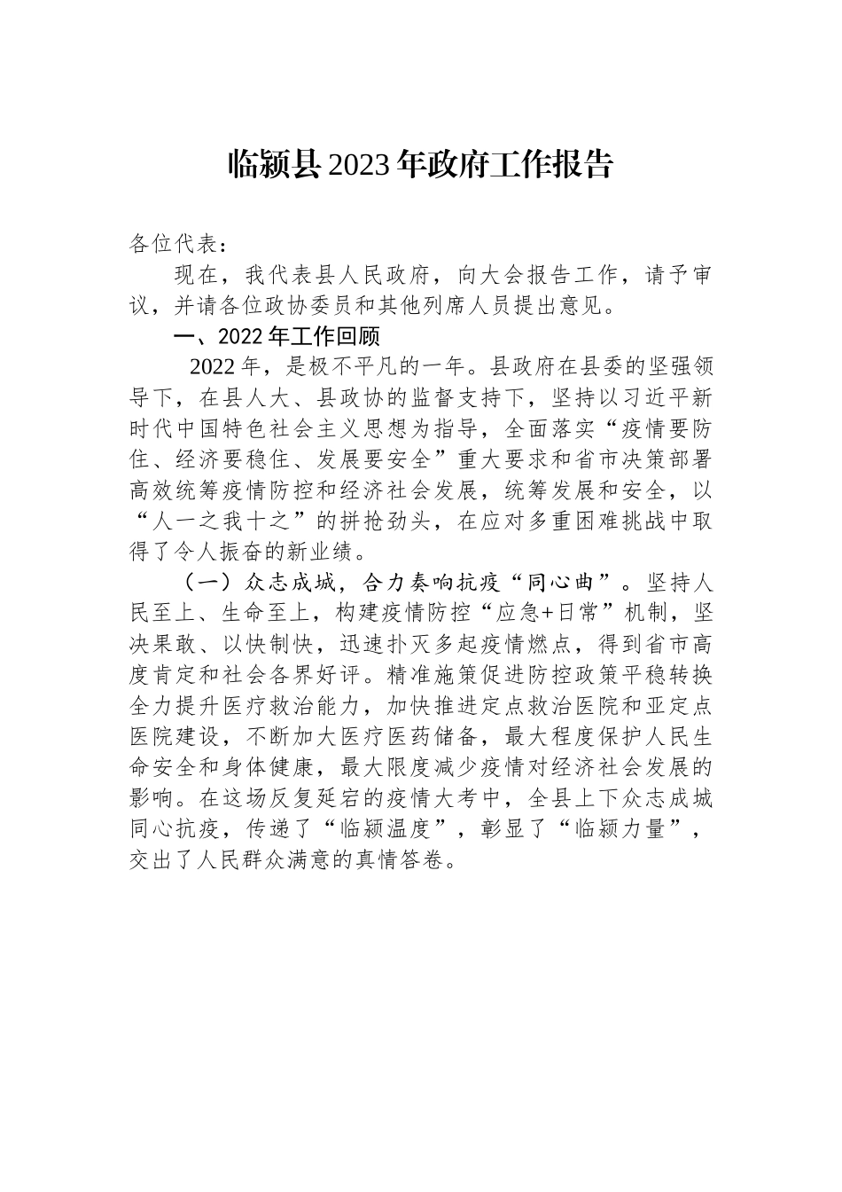 临颍县2023年政府工作报告.docx_第1页