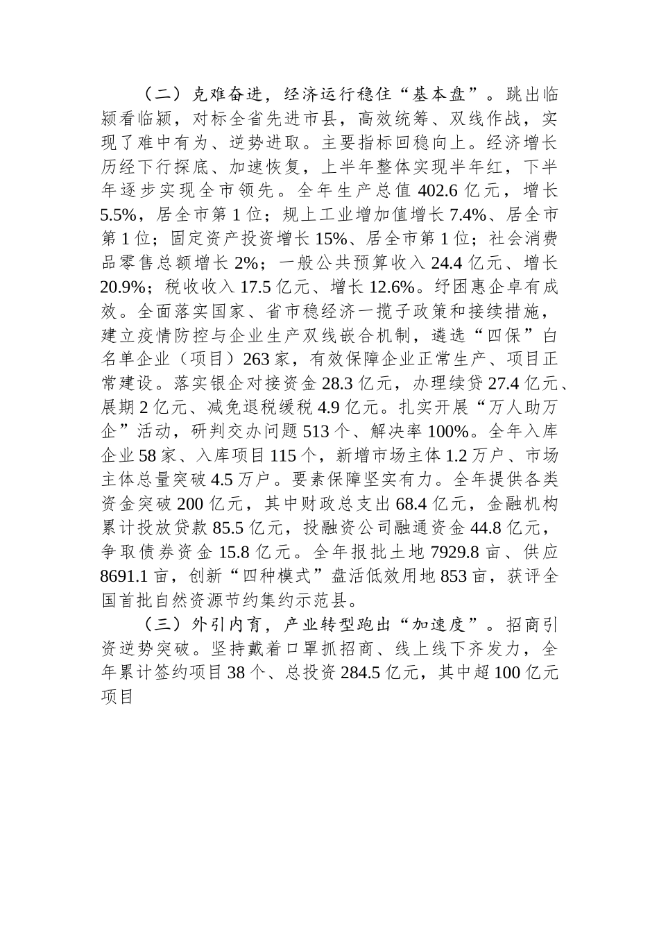 临颍县2023年政府工作报告.docx_第2页