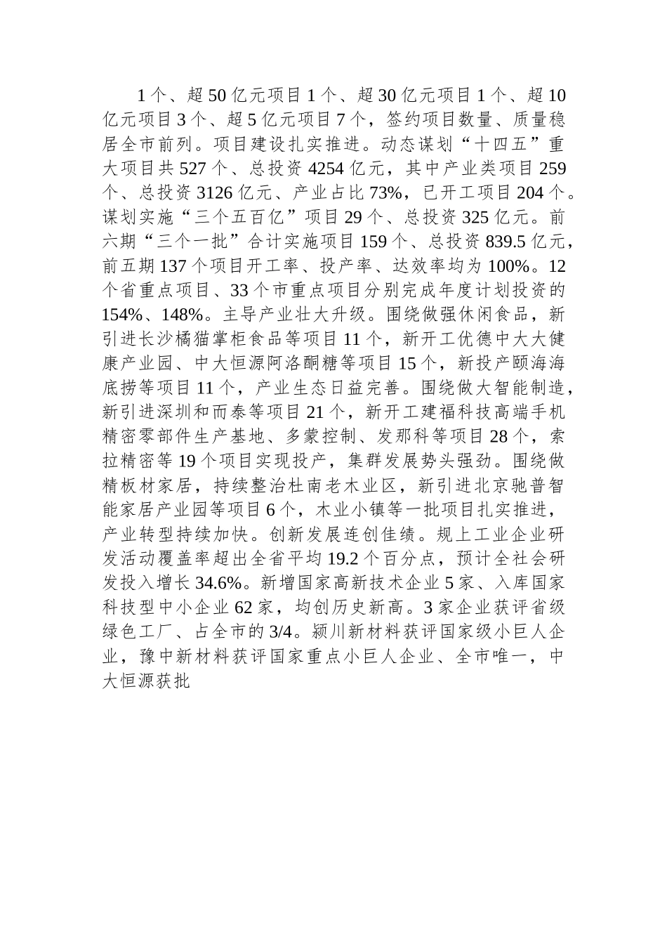 临颍县2023年政府工作报告.docx_第3页