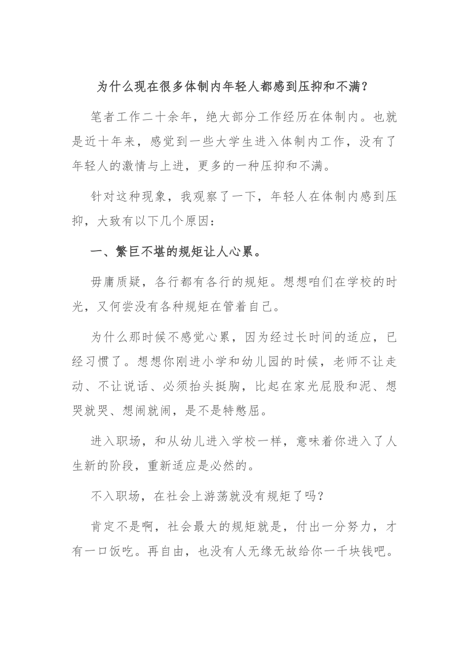 为什么现在很多体制内年轻人都感到压抑和不满？.docx_第1页