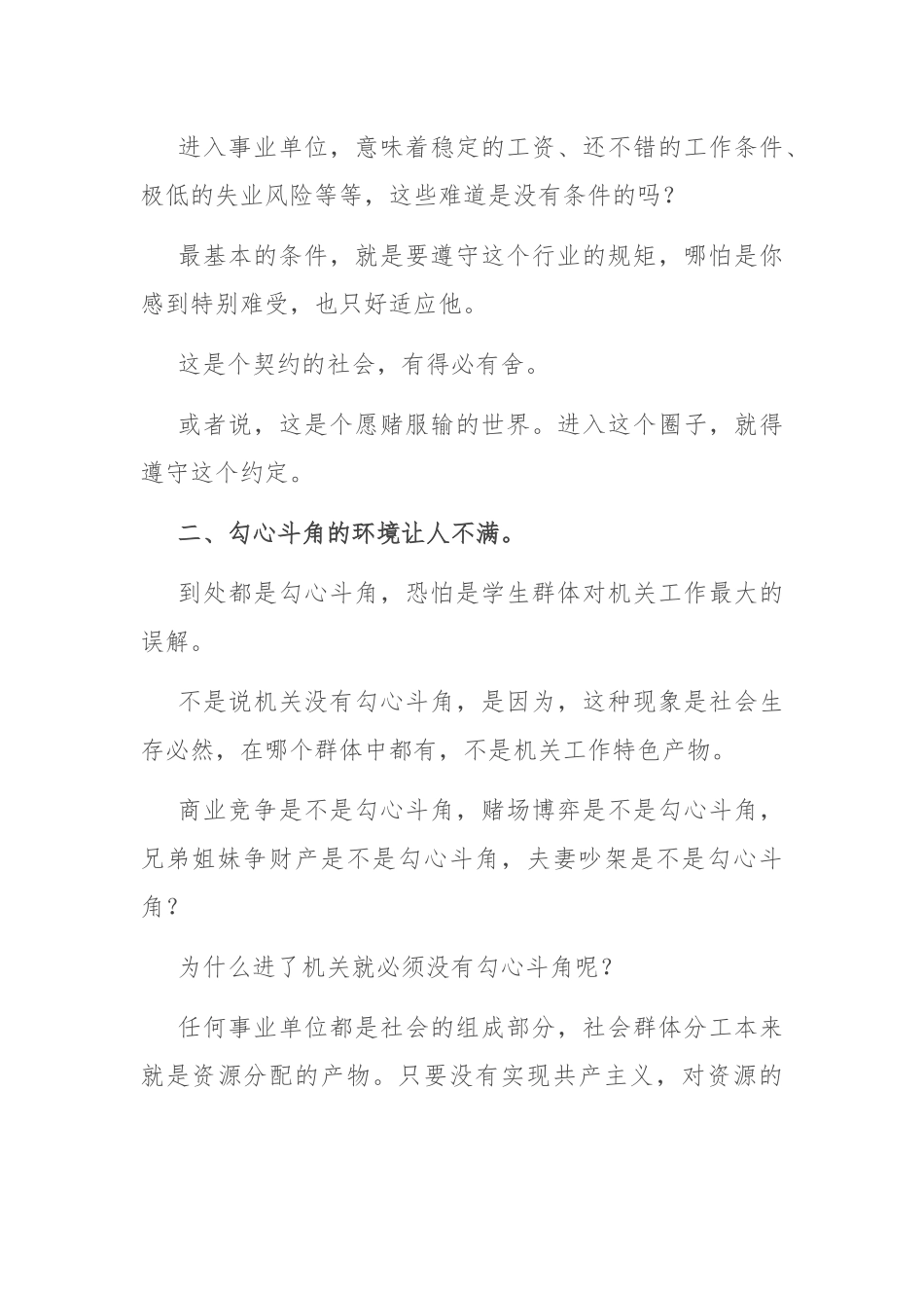 为什么现在很多体制内年轻人都感到压抑和不满？.docx_第2页
