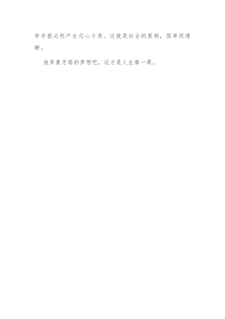 为什么现在很多体制内年轻人都感到压抑和不满？.docx_第3页