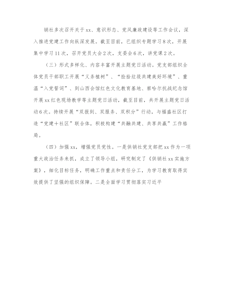 供销社党支部2022年上半年党建工作总结.docx_第2页