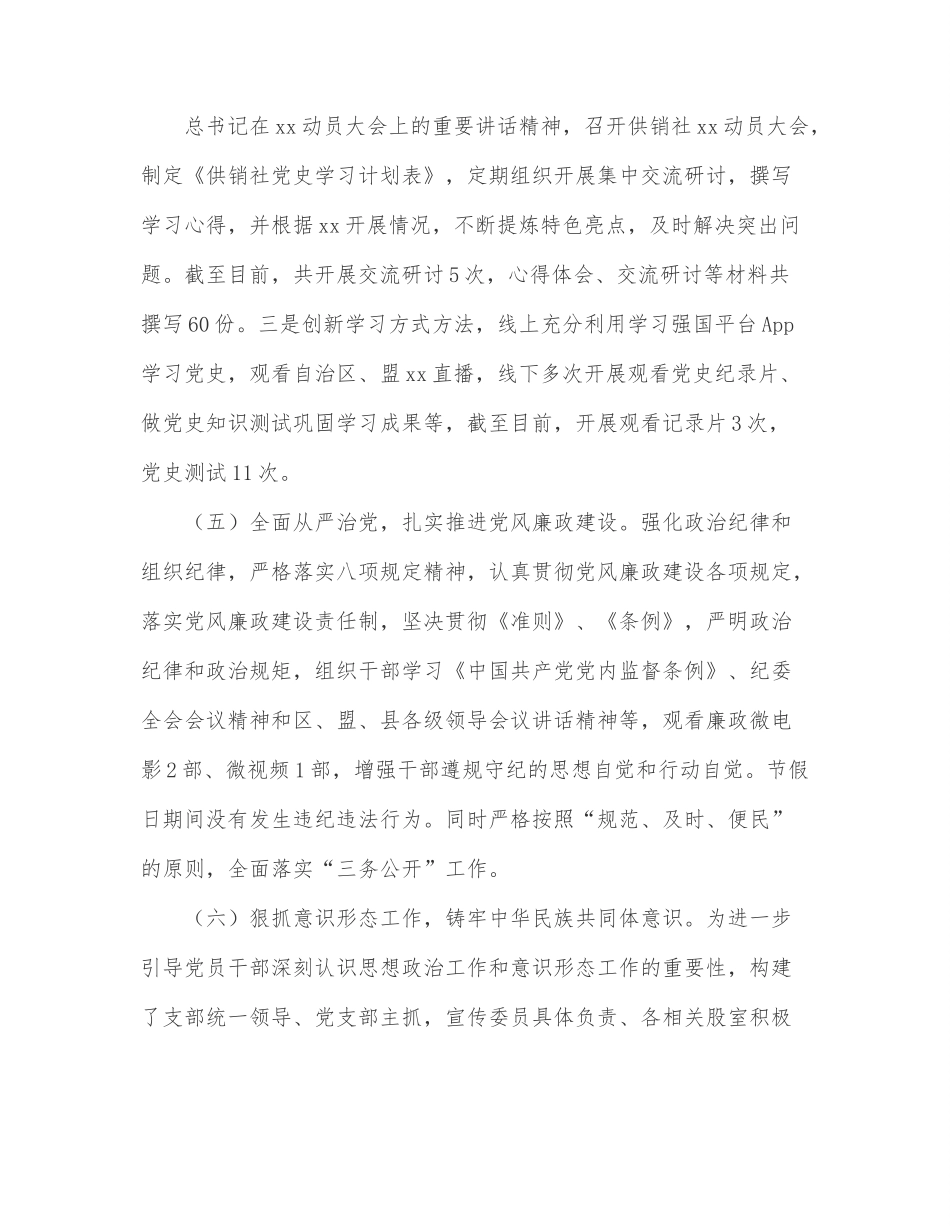 供销社党支部2022年上半年党建工作总结.docx_第3页