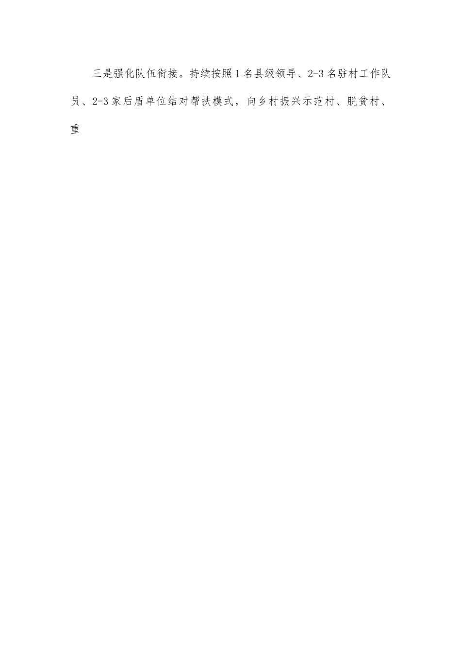 乡村振兴示范创建工作汇报.docx_第2页