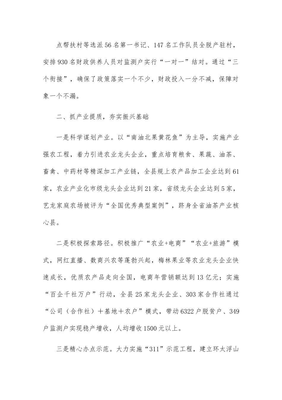 乡村振兴示范创建工作汇报.docx_第3页