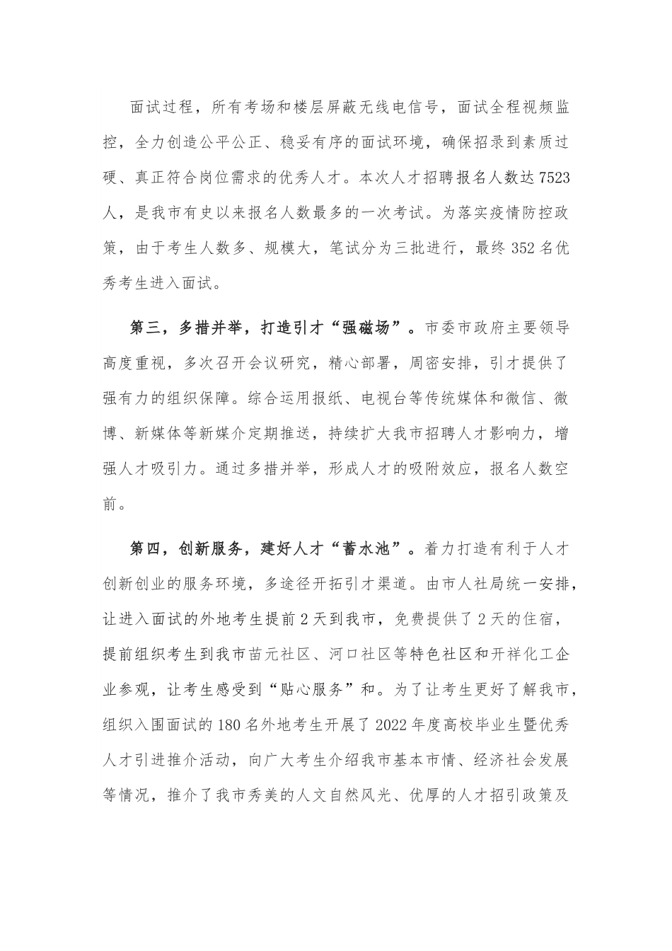 全市招才引人工作汇报材料.docx_第3页