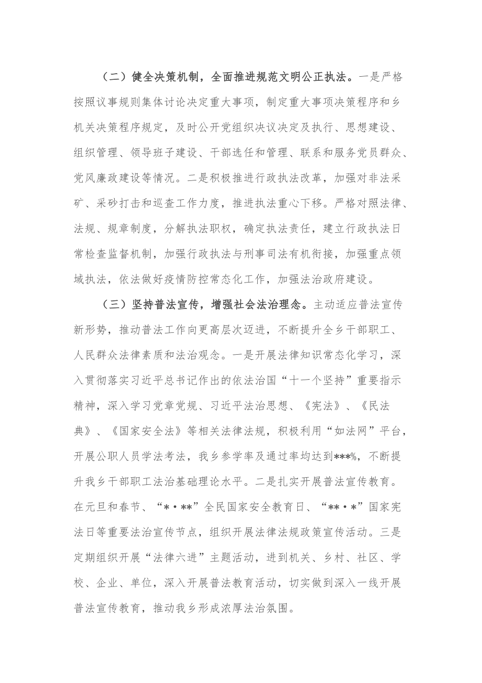 党委书记2022年履行推进法治建设第一责任人职责述职报告.docx_第2页
