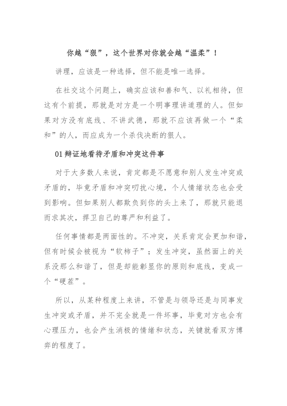 你越“狠”，这个世界对你就会越“温柔”！.docx_第1页