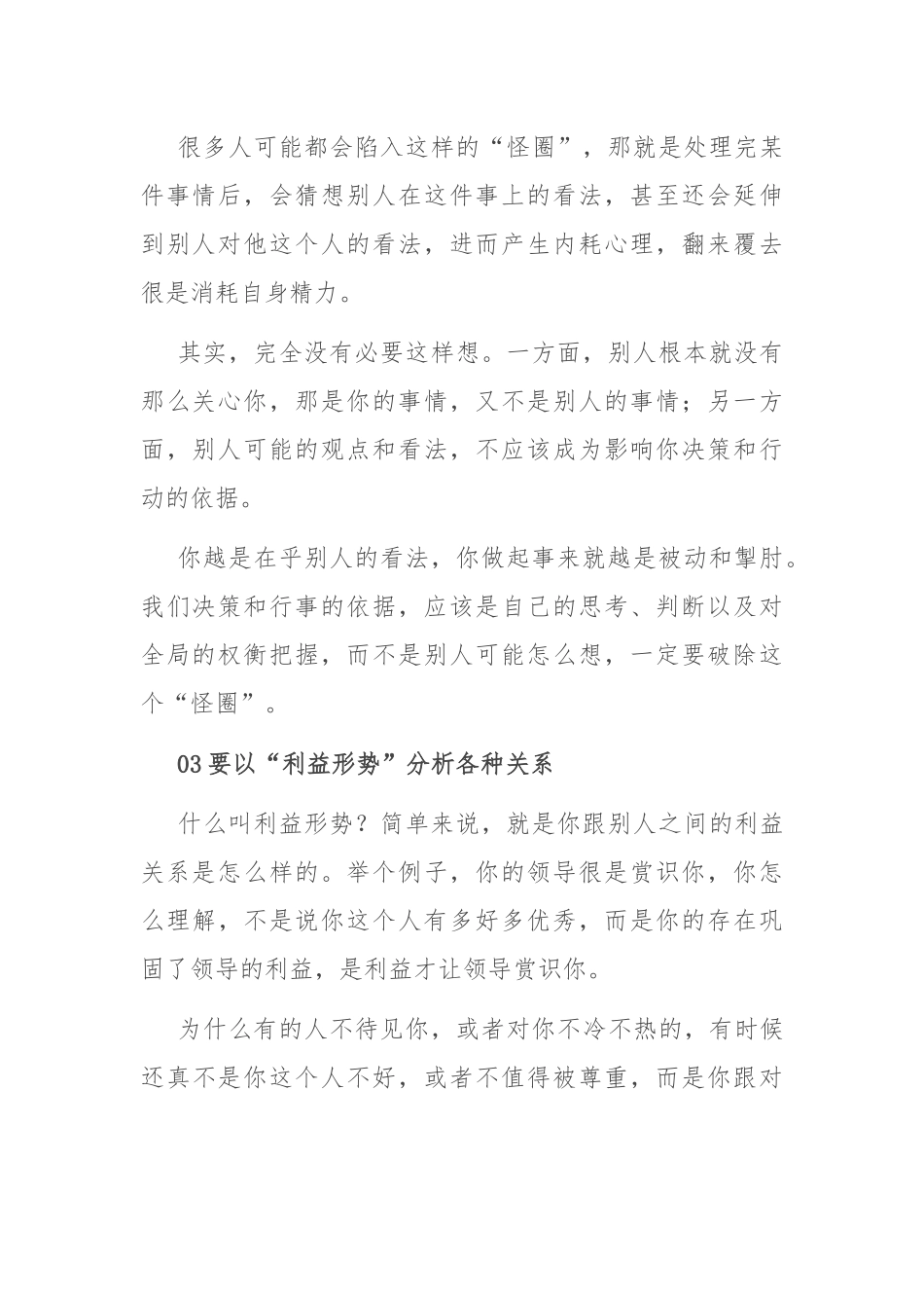 你越“狠”，这个世界对你就会越“温柔”！.docx_第3页