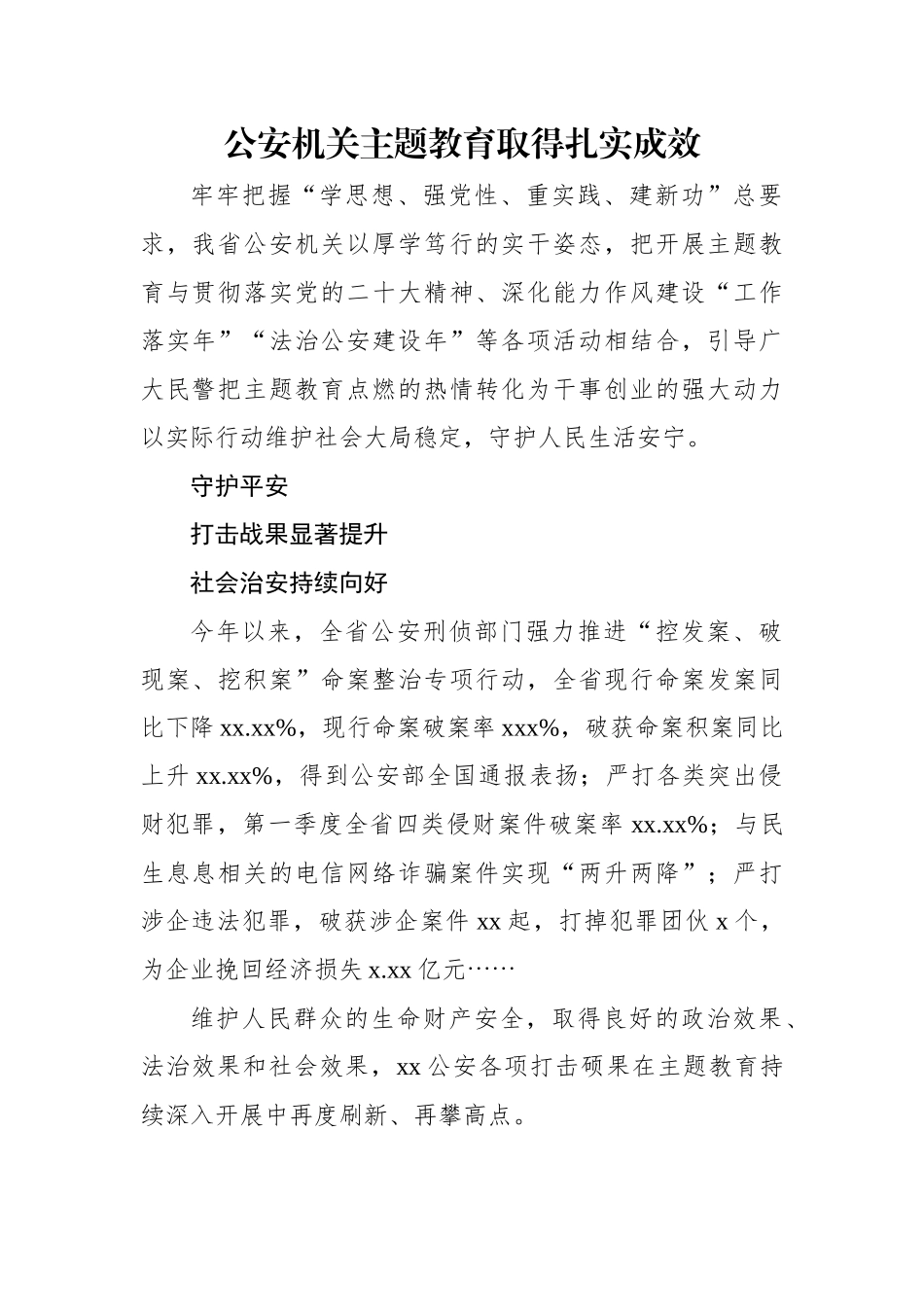 主题教育阶段性工作总结材料汇编（3篇）.docx_第2页