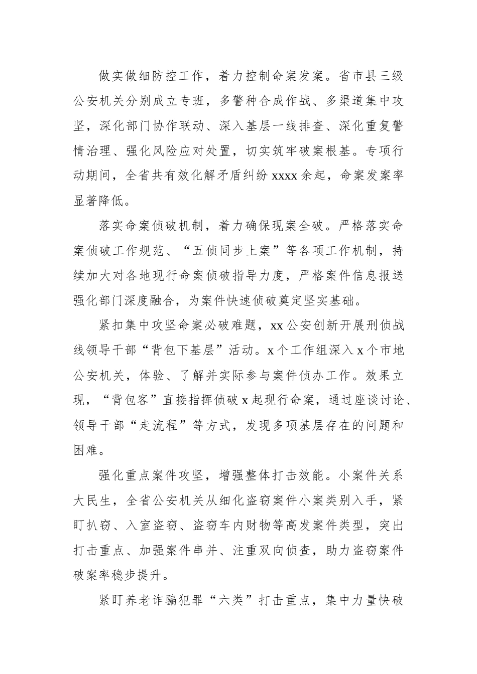 主题教育阶段性工作总结材料汇编（3篇）.docx_第3页