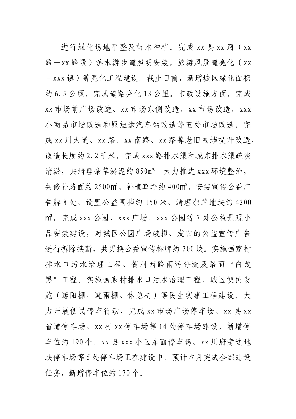住建局2022年工作总结及2023年工作计划.docx_第3页