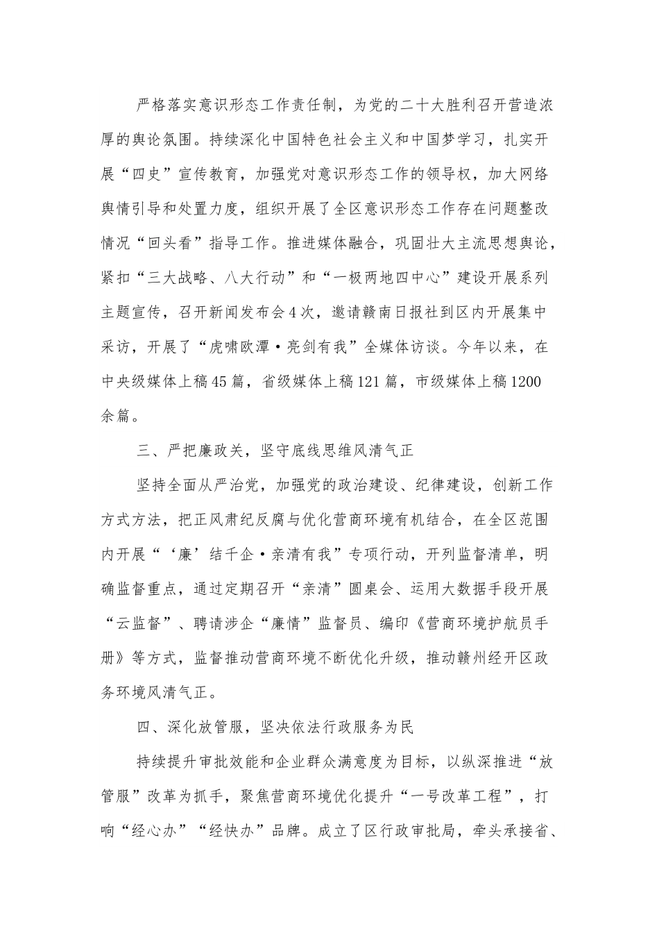 全国文明城市建设政务环境创建工作总结.docx_第2页
